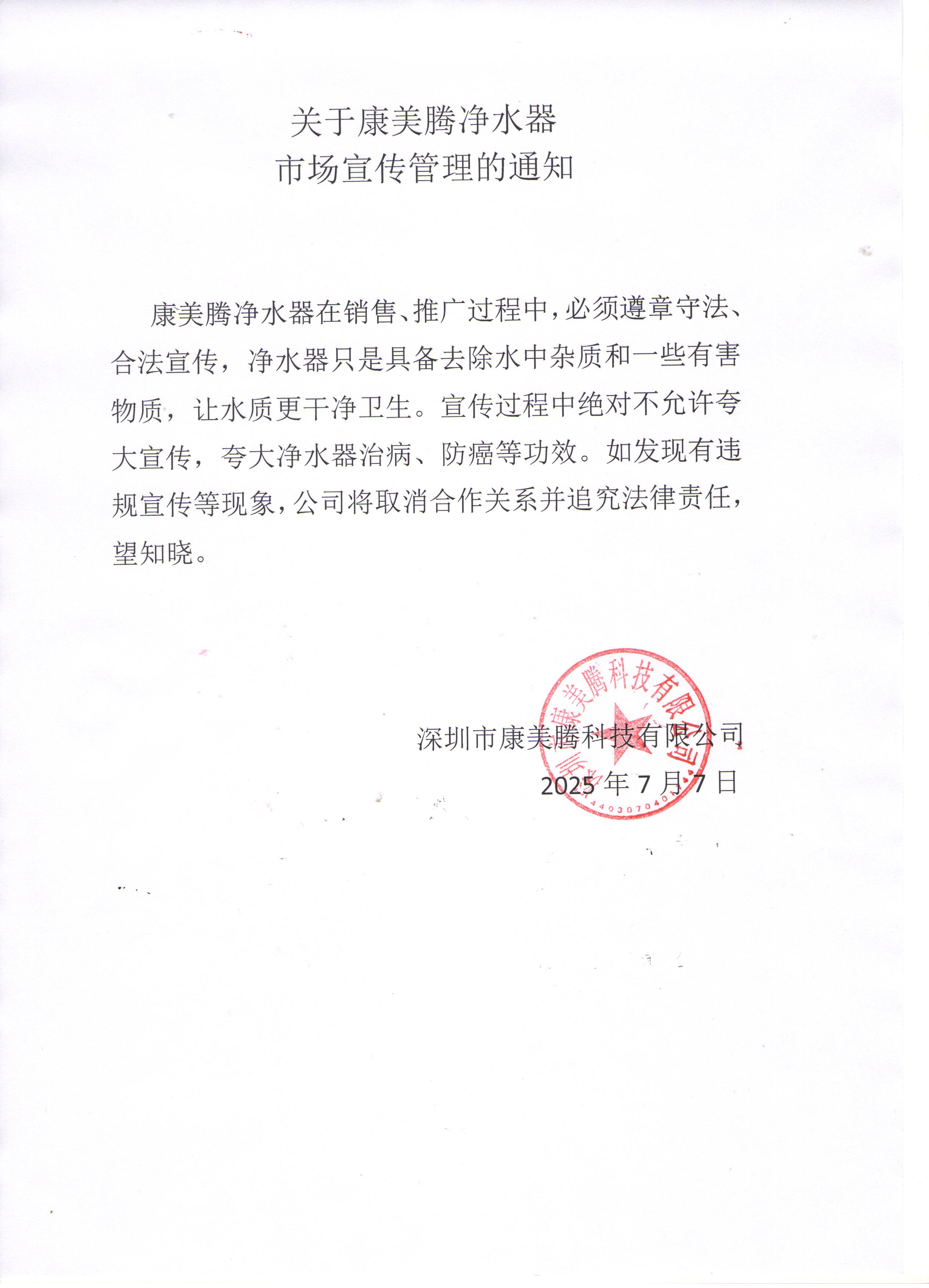 市场宣传管理通知
